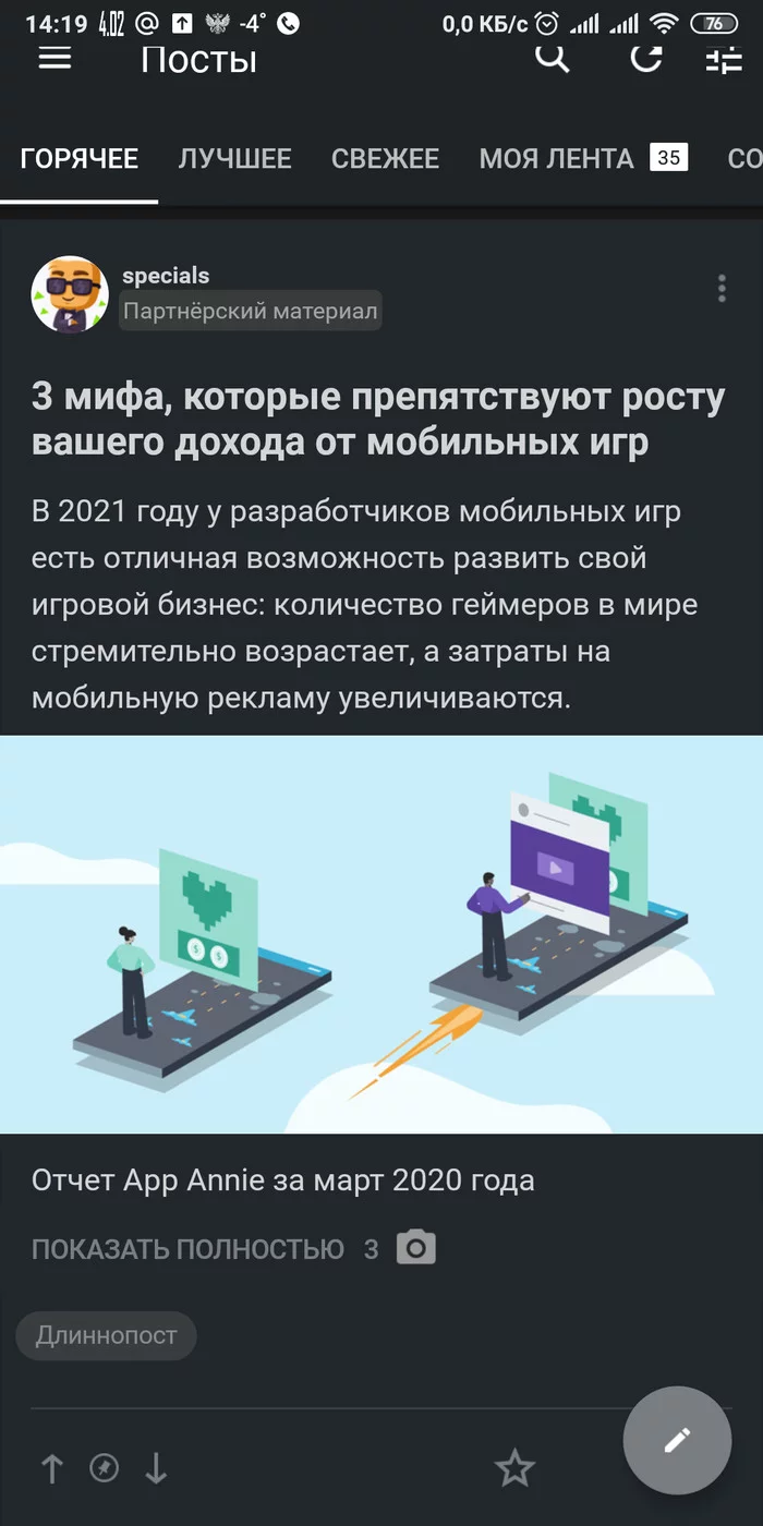 Ребят, как можно это скрыть? - Реклама, Реклама на Пикабу, Скрытие, Вопрос, Скриншот