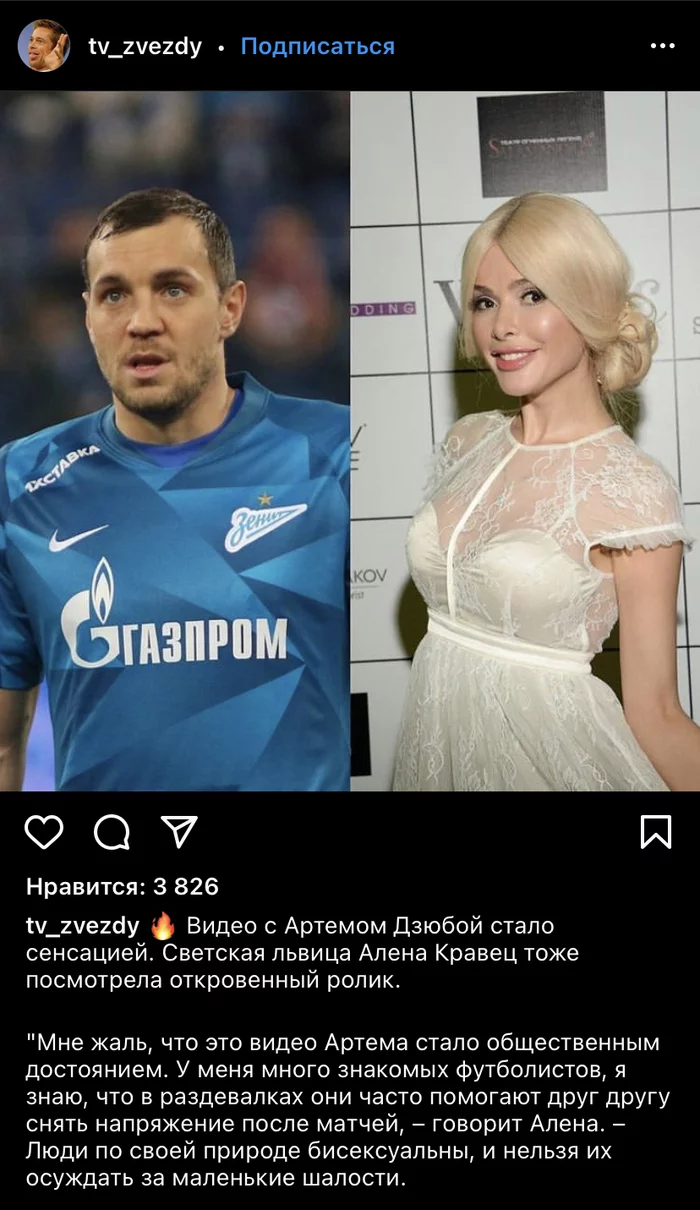 The extra chromosome speaks - Artem Dzyuba, Socialite, Instagram, Screenshot