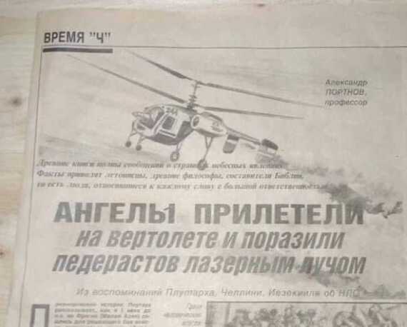 Time H - Newspapers, Heading, Humor, From the network, Helicopter
