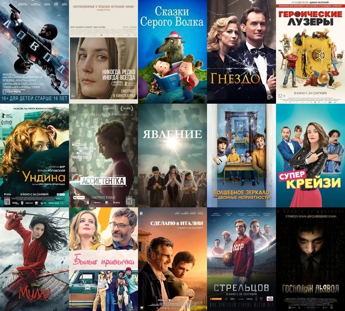 What came out in Russian film distribution in September 2020 - My, Movies, Movies of the month, September, Premiere review