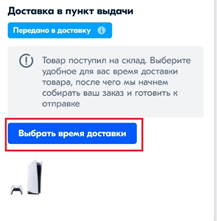 Ozon, где моя PlayStation 5? - Моё, Ozon, Доставка, Playstation 5, Скриншот, Ожидание, Негатив, Интернет-Магазин, Текст, Длиннопост