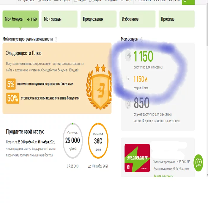 Eldorado shares, or don’t be like me - Longpost, Resentment, Purchase, Negative, My