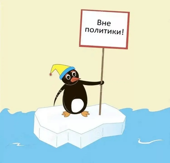 Вне политики