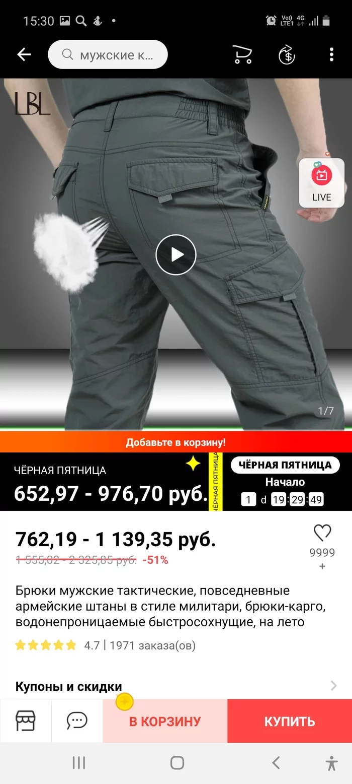 Freedom to exhaust! - My, Aliexpress sale, Humor, Trousers, Longpost, Screenshot