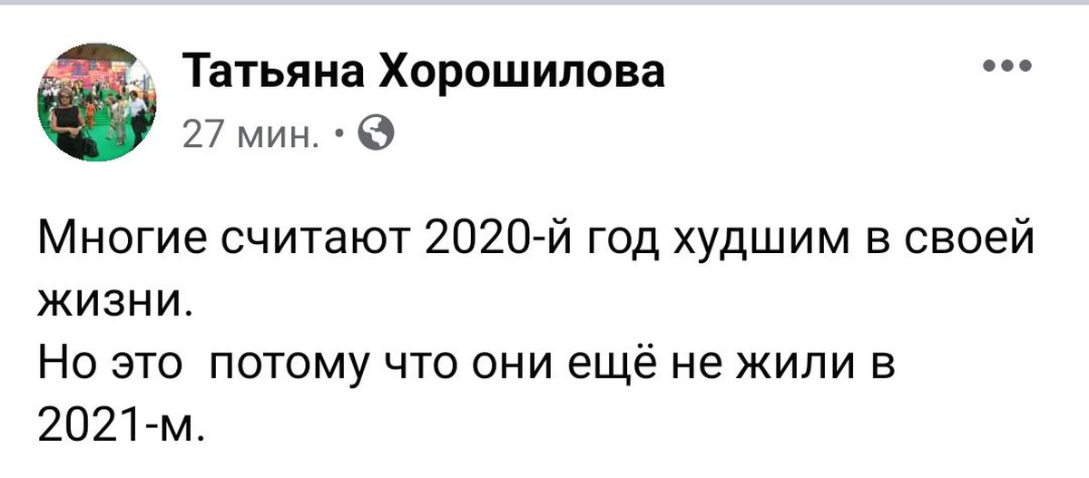 Худший год. 2020 Год худший год. Плохой год фф.