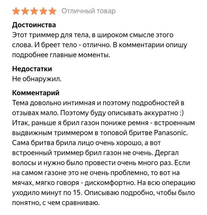 В копилку веселых отзывов - Отзыв, Волосы на лобке, Интимная депиляция, Электробритва, Скриншот, Комментарии