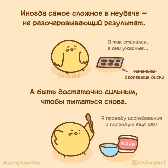 Попытка - Комиксы, Перевел сам, Chibird