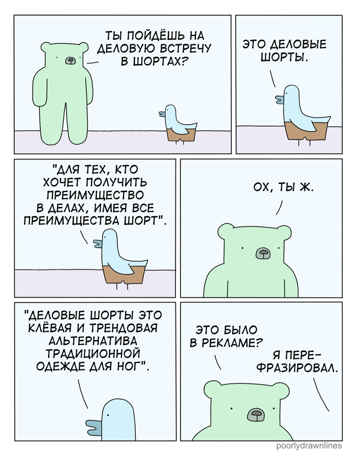 Бизнес-шорты