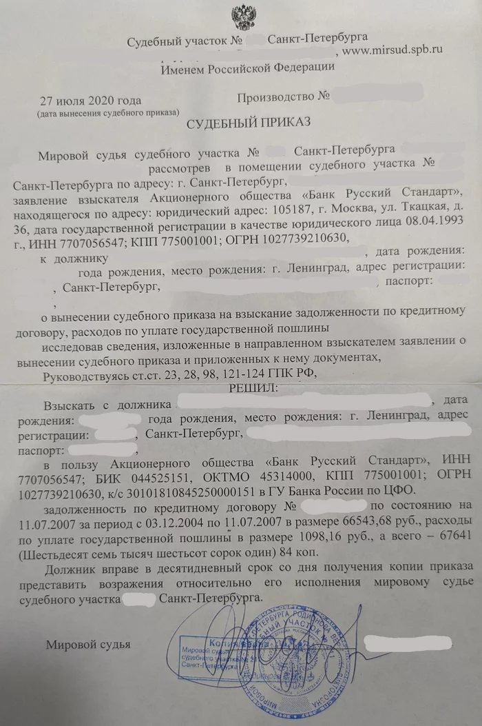 The loan backfired after 13 years - My, Credit, Legal aid, League of Lawyers, The court's decision, Court order, Help, Longpost