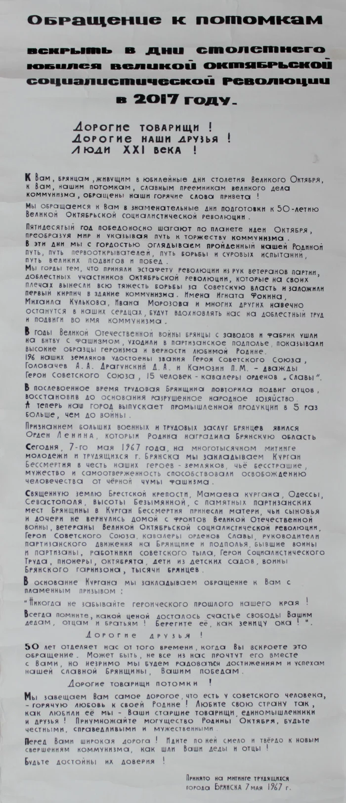 Exhibit of the Bryansk Museum of Local Lore: a duplicate of the capsule with an appeal to the descendants laid in the foundation of the Mound of Immortality - Time capsule, Message, Mound of Immortality, Story, Exhibit, Museum, Bryansk, Bryansk region, Video, Longpost