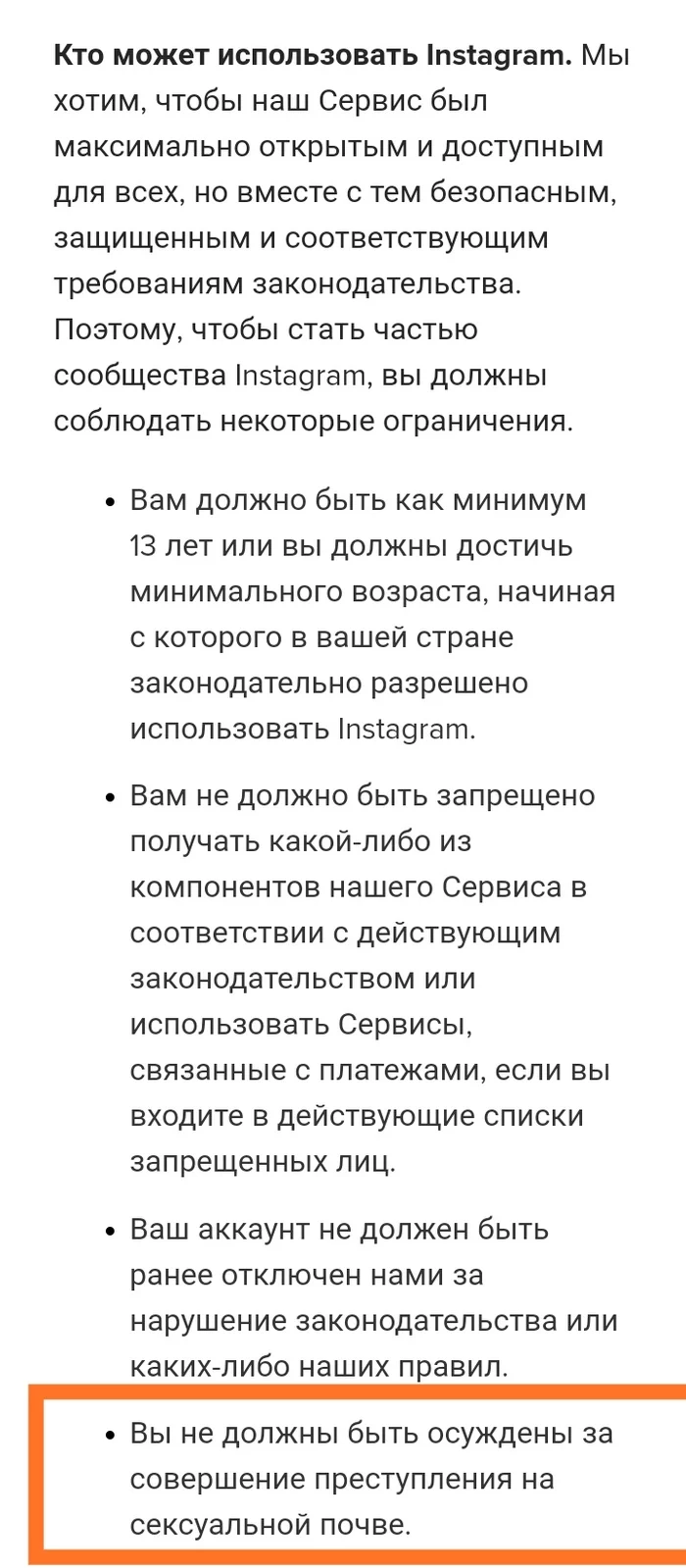 Дискриминация по статье УК - Моё, Пользовательское соглашение, Instagram, Сексуальность, Нарушение, Дискриминация, Наблюдение, Глупость, Идиотизм, Длиннопост