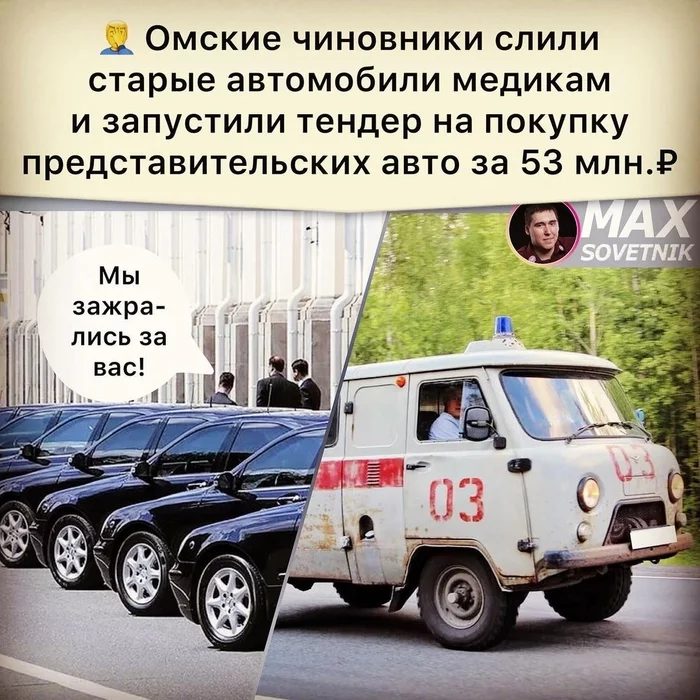 Омские чиновники слили старые автомобили медикам и запустили тендер на покупку представительских авто за 53 млн - Моё, Политика, Омск, Скорая помощь, Госзакупки, Медицина, Чиновники