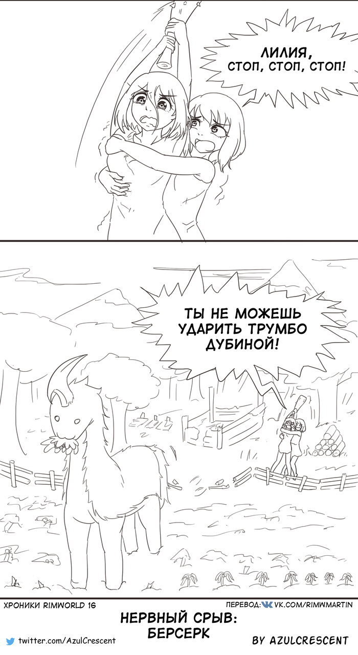 Хроники RimWorld #16: Нервный срыв - Берсерк