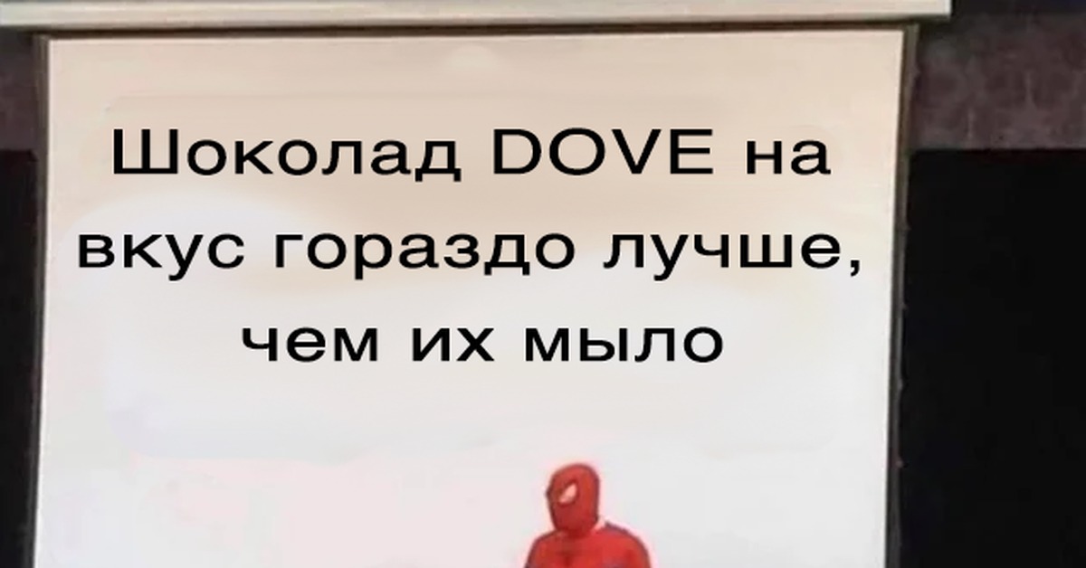 Хз попробуй на вкус а ам. Шоколад dove вкуснее чем их мыло. Мыло со смешными названиями.