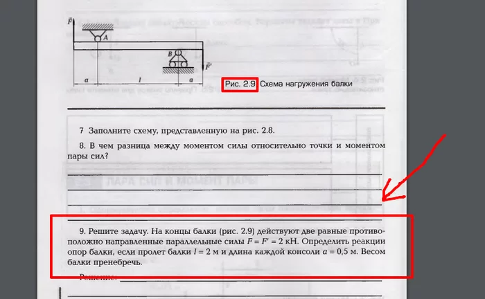 Есть тут математики, физики помогите решить задачу - Дистанционное обучение, Задача, Механика, Физика, Математика