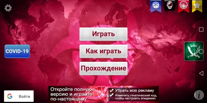 Заказная игра - Моё, Игры, Эпидемия, Заказ, Plague Inc