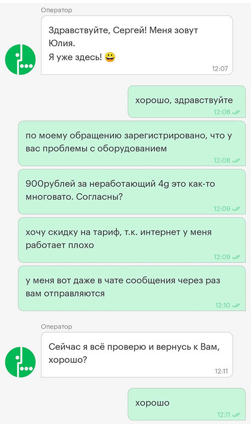 Megafon is trolling me (not rated) - My, Megaphone, Cellular operators, Operator, Mobile Internet, Internet speed, Negative, Longpost, Correspondence