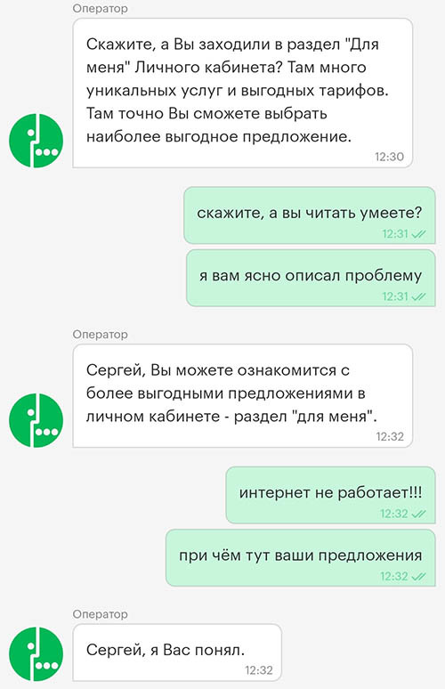 Megafon is trolling me (not rated) - My, Megaphone, Cellular operators, Operator, Mobile Internet, Internet speed, Negative, Longpost, Correspondence