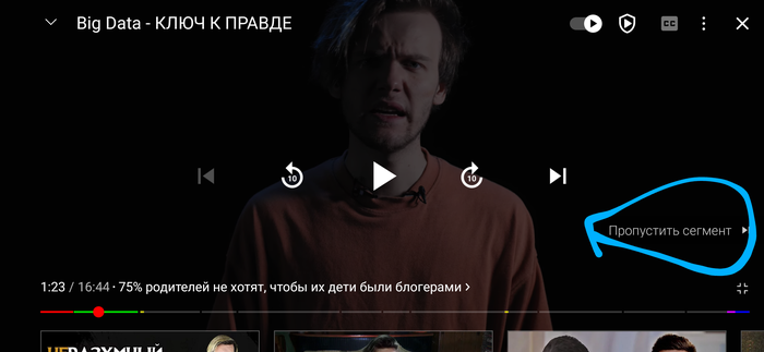 Автопроматывание рекламы в роликах youtube vanced YouTube, Софт, Реклама, Раздражающая реклама, Видео, Длиннопост Автопроматывание рекламы в роликах youtube vanced YouTube, Софт, Реклама, Раздражающая реклама, Видео, Длиннопост