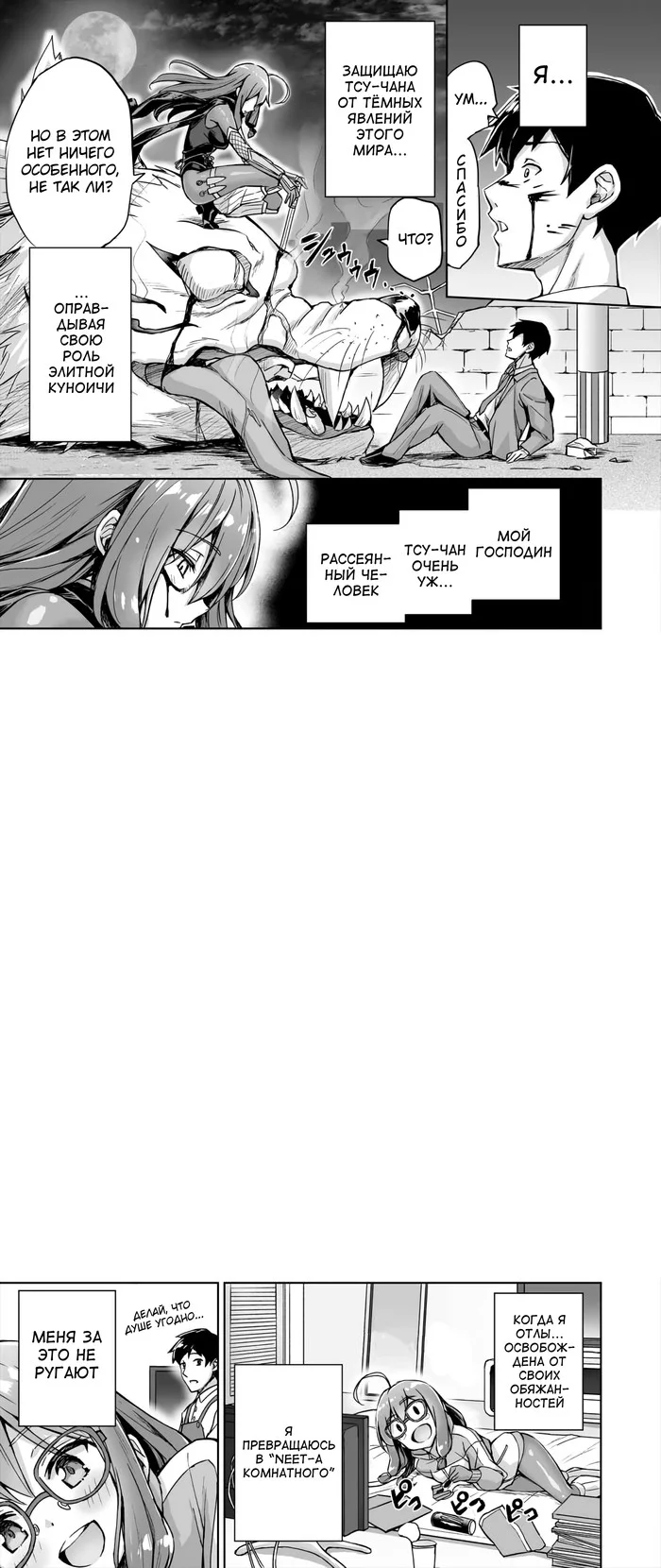 A couple of funny fragments from manga (part 24) - Anime, Manga, Comedy, Vampires, Elves, Monster, Yandere, Date, Romance, Undead, Longpost