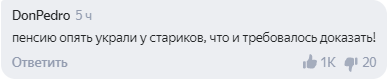 The proposed bankruptcy of the Pension Fund caused a storm of indignation - Pension, Pension reform, Retirement age, Fair Russia, Pension Fund, Longpost, Bankruptcy, Negative