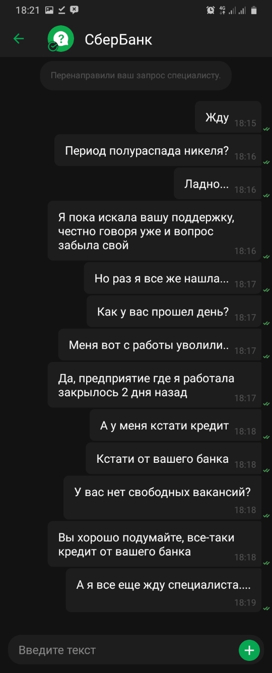 So I tried to call Sber, I decided through the application... - My, Sberbank, Sberbank Online, Screenshot, Dialog, Longpost