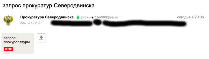 Прокуратура Северодвинска пишет с почты яндекса, это как? - Лига юристов, Прокуратура, Тег