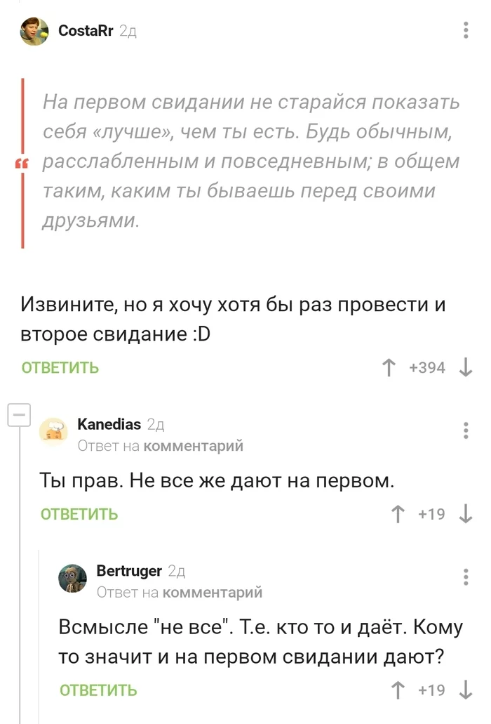 Date - Comments on Peekaboo, First date, Longpost, Screenshot
