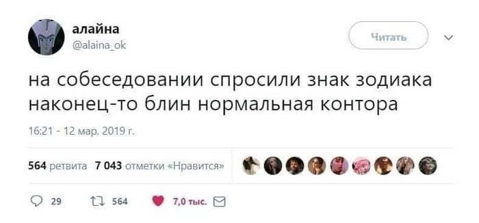 Лучшее собеседование - Работа, Вакансии, Собеседование, Twitter, Юмор