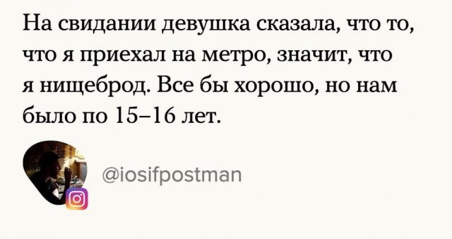 Истории о самых необычных свиданиях 2 - Подборка, Длиннопост, Instagram, Исследователи форумов, Скриншот