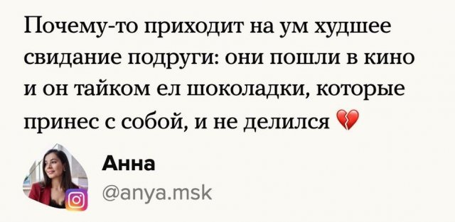 Истории о самых необычных свиданиях 2 - Подборка, Длиннопост, Instagram, Исследователи форумов, Скриншот