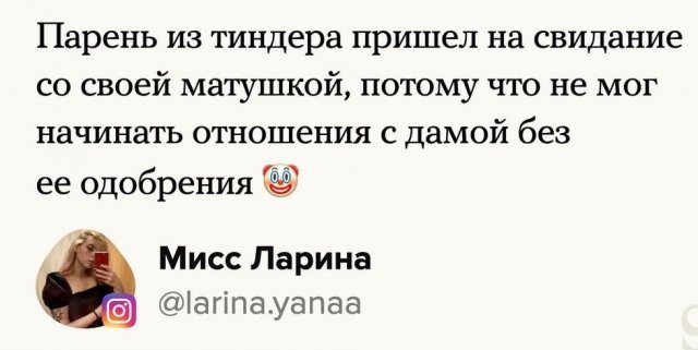 Истории о самых необычных свиданиях 2 - Подборка, Длиннопост, Instagram, Исследователи форумов, Скриншот