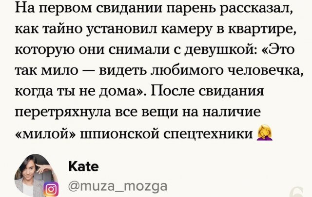 Истории о самых необычных свиданиях 2 - Подборка, Длиннопост, Instagram, Исследователи форумов, Скриншот