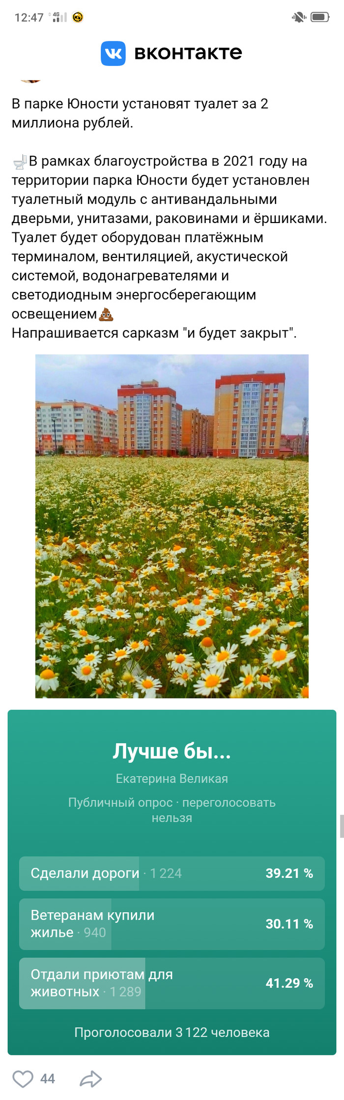 Когда лучше знаешь что нужно городу