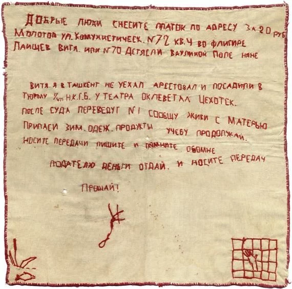 Letter-handkerchief - handkerchief, Threads and needles, Embroidery, Denunciations, Prison, Text