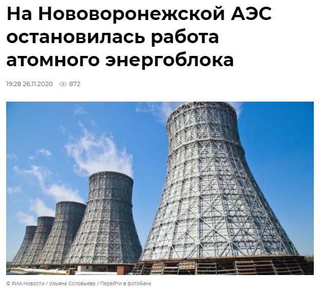 Post #7857512 - 2020, nuclear power station, Novovoronezh NPP