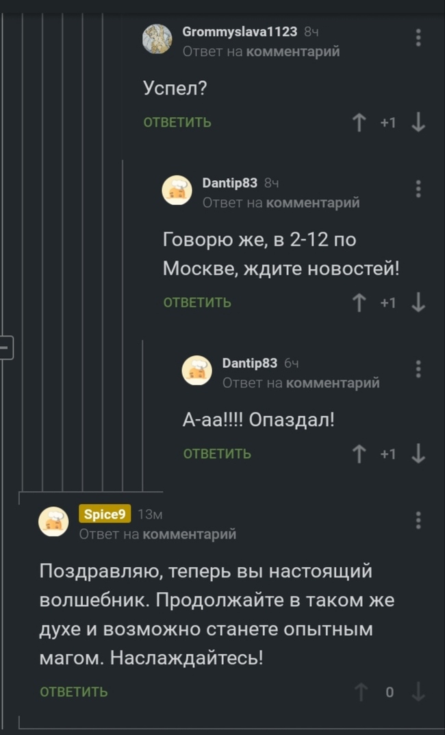 История одного волшебника! - Невозможное возможно, Комментарии на Пикабу, Девственность, Волшебники, Маг, Длиннопост, Скриншот