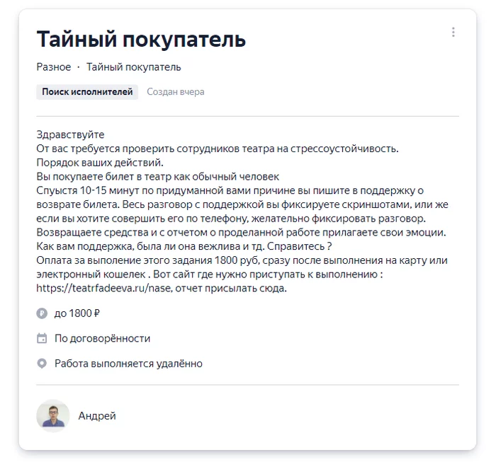 Обман с покупкой билета в театр и не только - Театр, Билеты, Тайный покупатель, Обман, Развод на деньги, Будьте осторожны, Длиннопост, Негатив