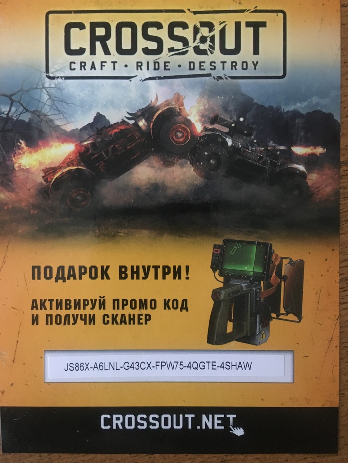 Промо код для CROSSOUT