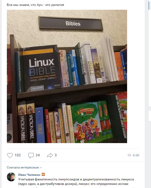 This is the religion of the modern world - League of Linuxoids, Religion, Humor, Linux