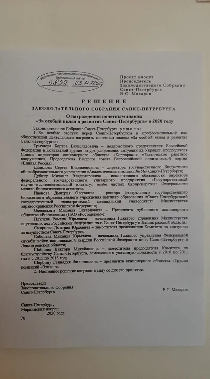 За особый вклад Россия, Награда, Коррупция, Политика, Санкт-Петербург, Длиннопост За особый вклад Россия, Награда, Коррупция, Политика, Санкт-Петербург, Длиннопост