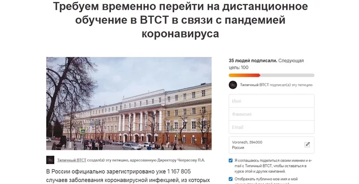 Students threatened with expulsion over distance learning petition - My, Negative, Scandal, Shock, news, Education, Education in Russia, Technical College, Deduction, , Forced deductions, Comments, Петиция, Threat, Education, Distance learning, Coronavirus, Voronezh, Russia, Society, Students, Peekaboo, Video