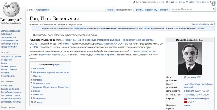 Раньше депутаты чем-то полезным занимались! - Моё, Паста гои, Изобретатели, Википедия, Фейк, Юмор