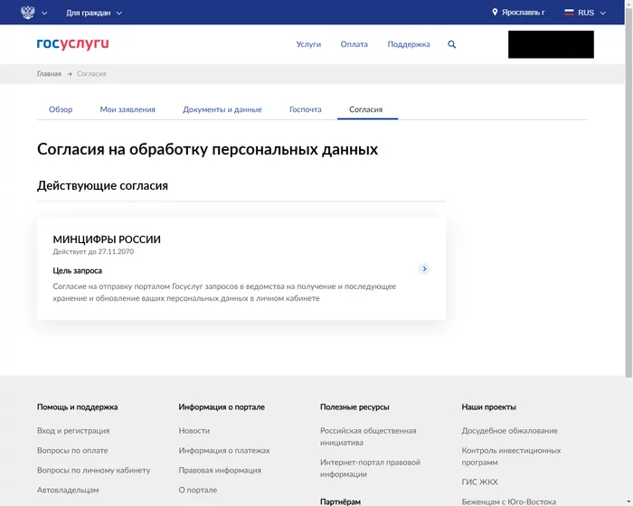 Госуслуги соглашаются за нас? - Длиннопост, Персональные данные, Моё, Госуслуги, Неприятно