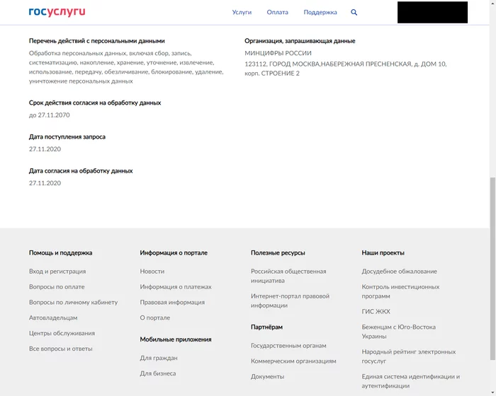 Госуслуги соглашаются за нас? - Длиннопост, Персональные данные, Моё, Госуслуги, Неприятно