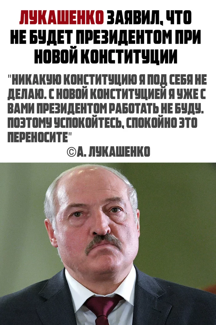 Минус Президент - Моё, Александр Лукашенко, Политика, Республика Беларусь, Конституция, Россия