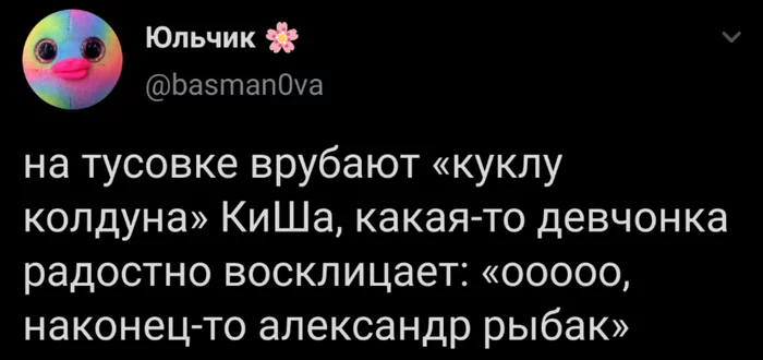 Хой - Король и Шут, Александр Рыбак, Музыка, Twitter, Поколение, Новое поколение