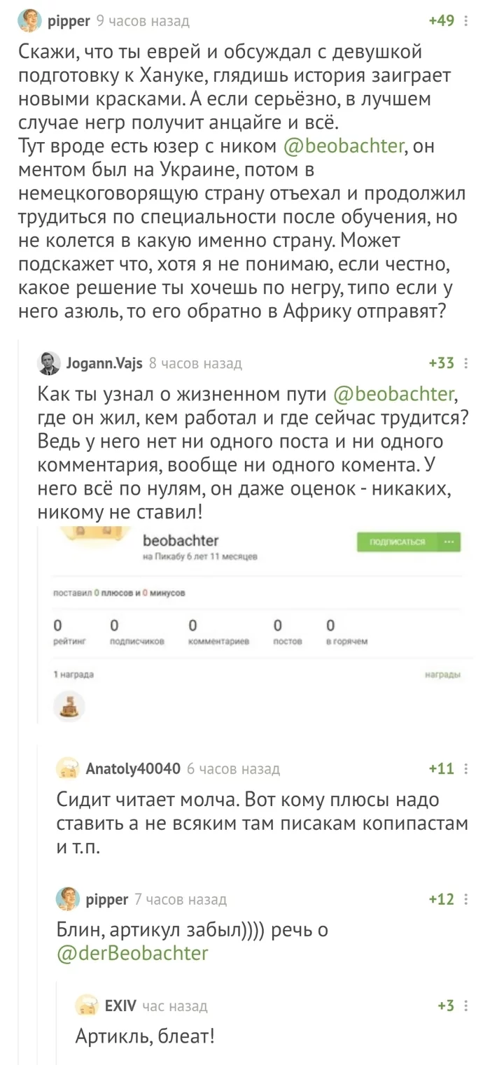 О важности артиклей - Комментарии на Пикабу, Скриншот, Длиннопост