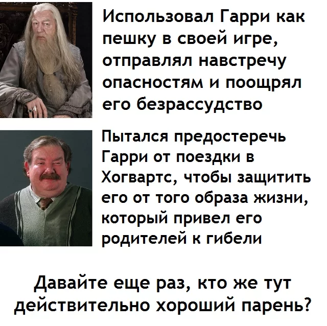 Deep, positive character - Harry Potter, Albus Dumbledore, Vernon Dursley, Translated by myself, Picture with text