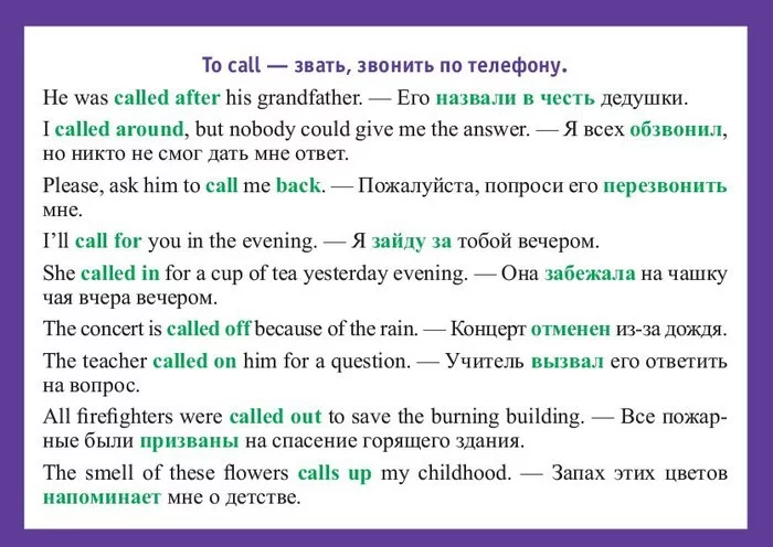 PHRASAL VERB - CALL - Learning English, English language, Phrasal verbs